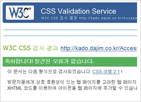 HTML, CSS Validator 결과 화면
