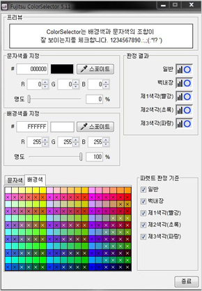 Fujitsu ColorSelector 5.11